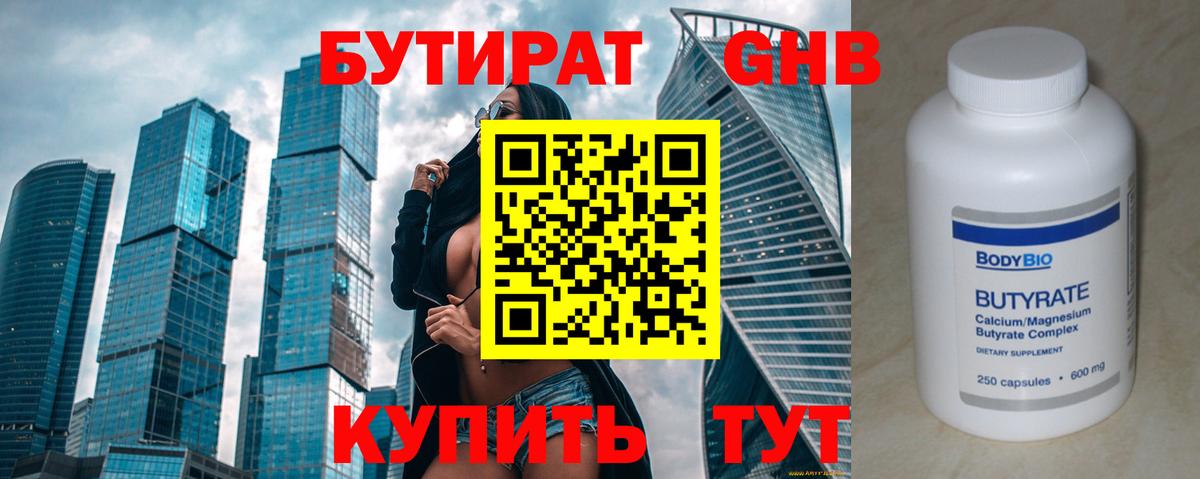 БУТИРАТ GHB Мичуринск