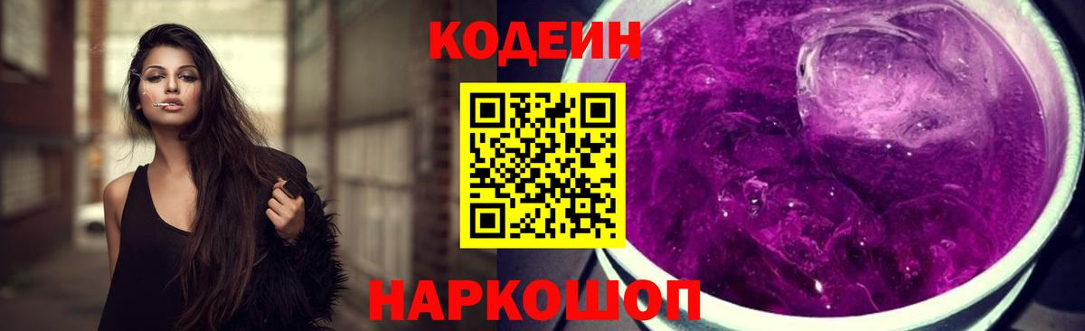 Codein напиток Lean (лин)  Вход с VPN  Мичуринск 