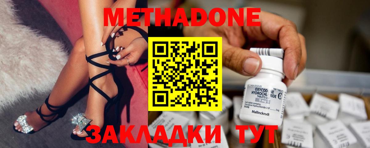 МЕТАДОН methadone  Метадон кристалл  Вход с VPN  Мичуринск 