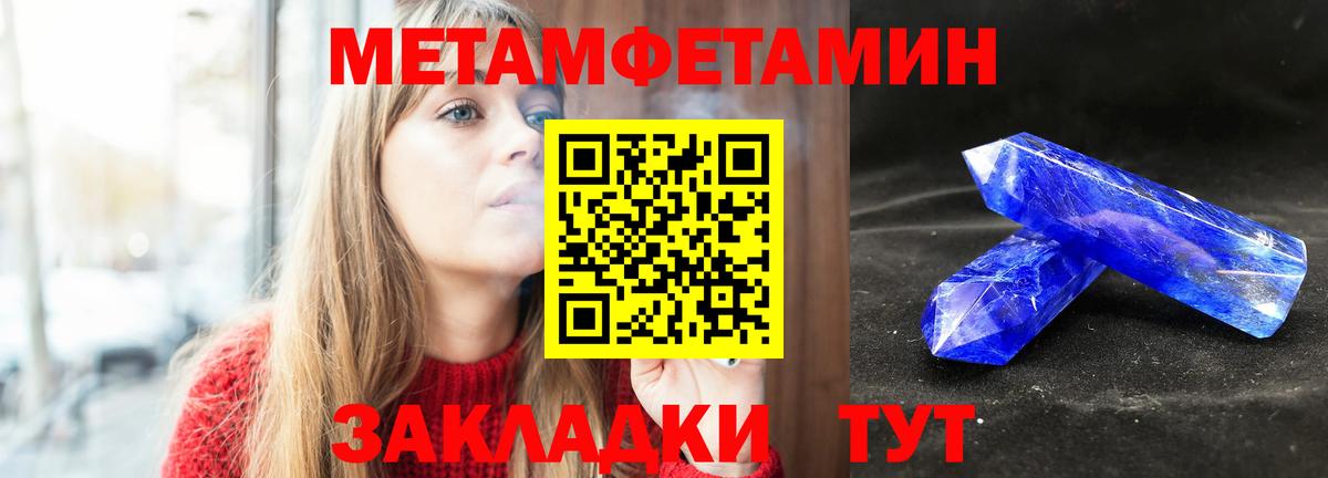 Первитин Methamphetamine Мичуринск